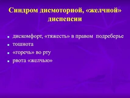 Тяжесть подреберье