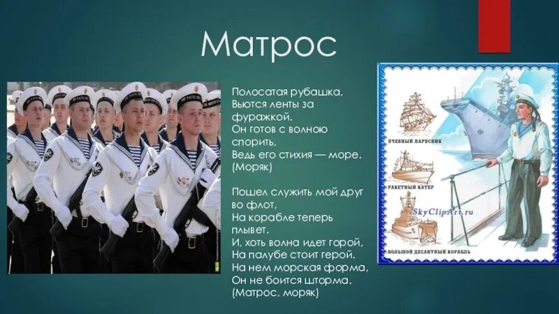 Состав матросов. Моряк для презентации. Профессия матрос. Мой друг моряк.