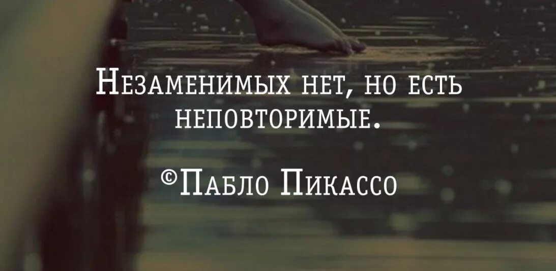 Измена незаменимых нет читать полностью. Незаменимых нет есть неповторимые. Незаменимых нет но есть неповторимые. Незаменимых нет. Незаменимые люди есть.