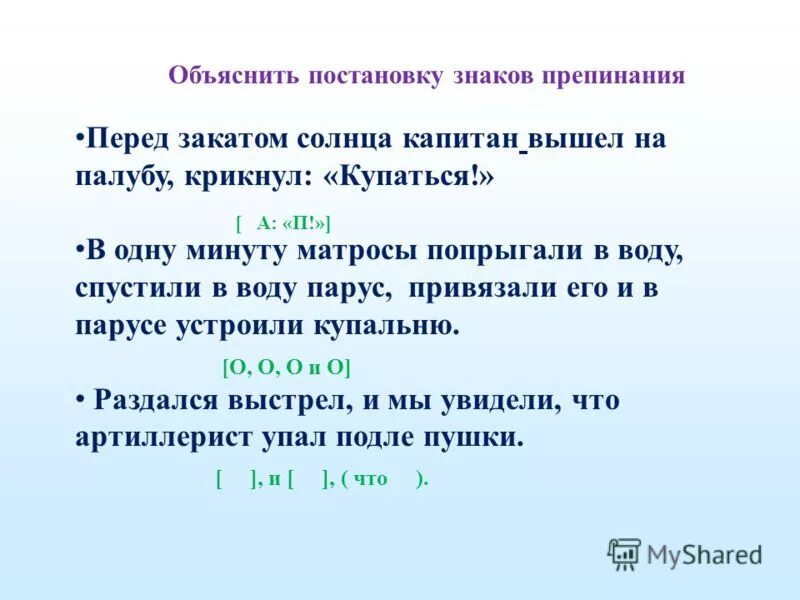 Выбери правильное объяснение постановки знаков. Объясните постановку знаков. Как объяснить постановку знаков препинания. И В одну минуту матросы попрыгали в воду. Подснежники проверь постановку знаков препинания.