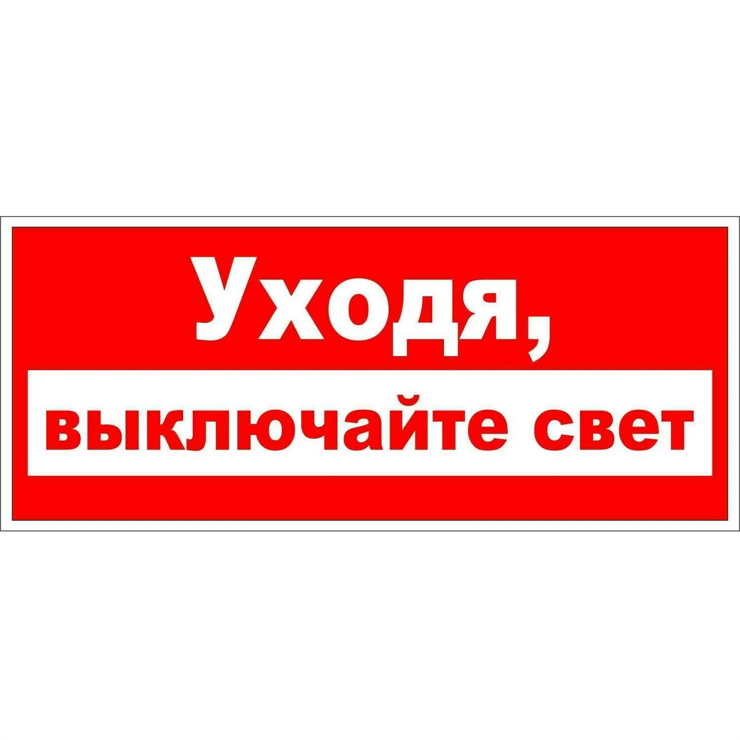 Выключи свет в год