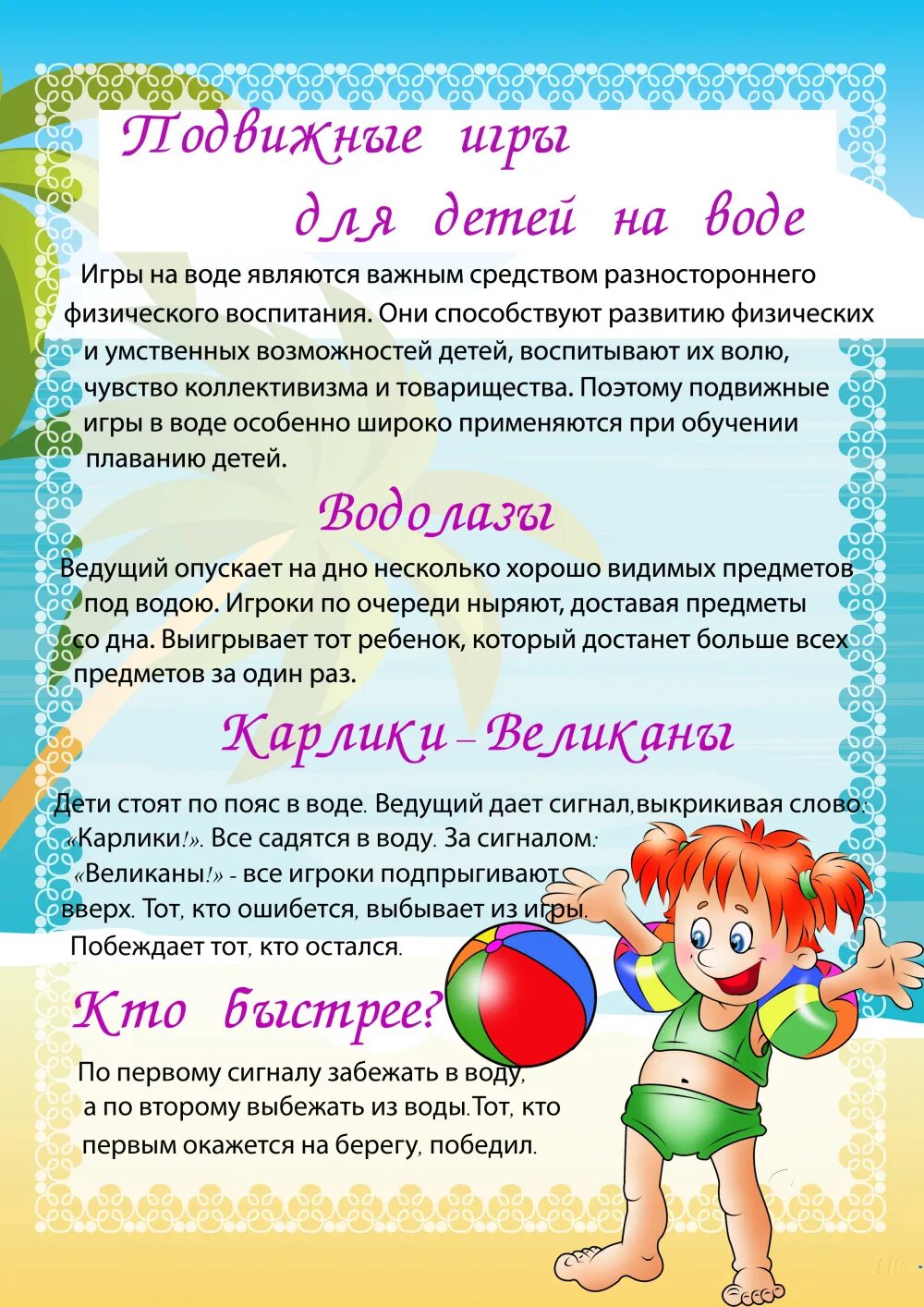 игры летом для детей 3 4 лет