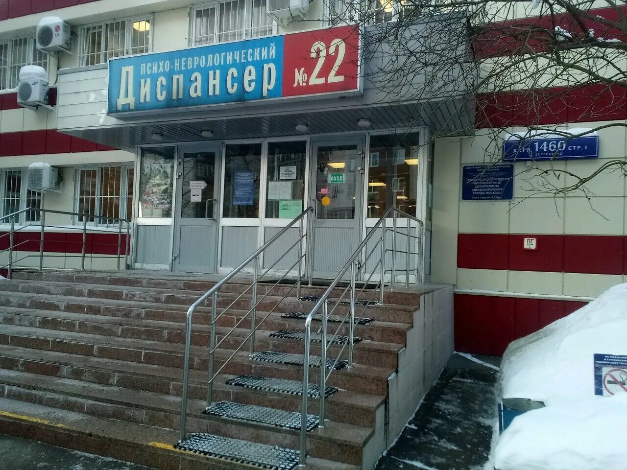 Наркологический диспансер зеленоград. Гбуз 22 зеленоград. Гбуз 22 зеленоград. Кончаловского. Гбуз 22 зеленоград.