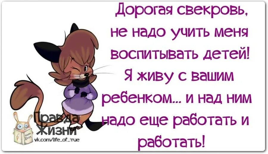 Манга злая свекровь решила изменить. Статусы про свекровь. я свекровь статусы. хорошая свекровь. свекровь не учите меня воспитывать детей.
