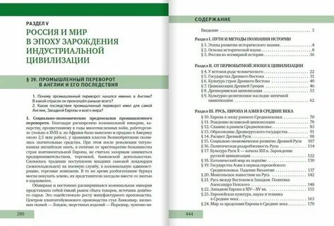 История 10 класс содержание