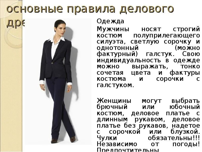 Манера одежда