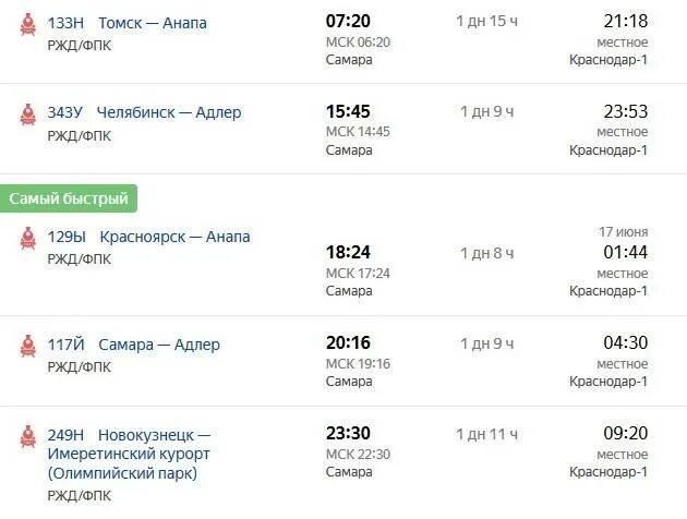 Расписание поездов 2025. Поезда в краснодар расписание поездов. расписание поездов до краснодара. расписание поездов до анапы. единый билет в крым 2025.