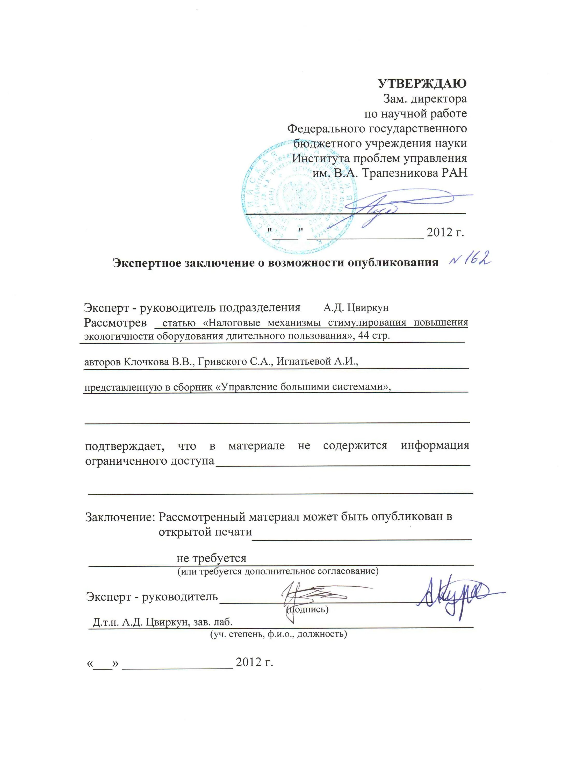 Выписка из экспертного заключения. Выписка из экспертного заключения
