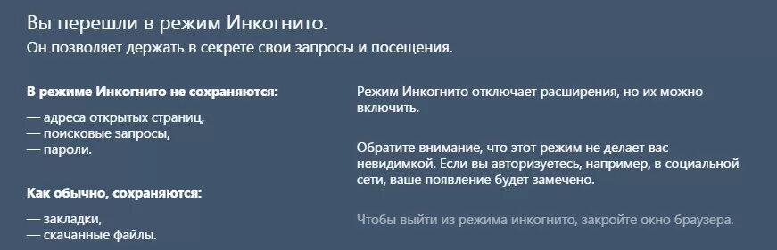 Инкогнито значение. Режим инкогнито на мамбе что это значит. Для чего нужен режим инкогнито. Инкогнито определения к слову. Режим кто что это означает