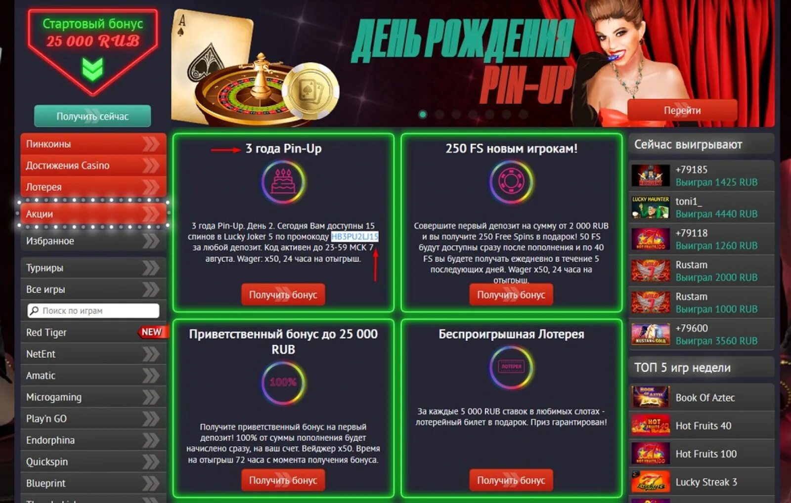 Пин ап казино бонус. Промокоды казино пин ап. Pin up Casino промокод. Пин ап казино крупный выигрыш. Пин ап игровой клуб мобайл сегодня зеркало