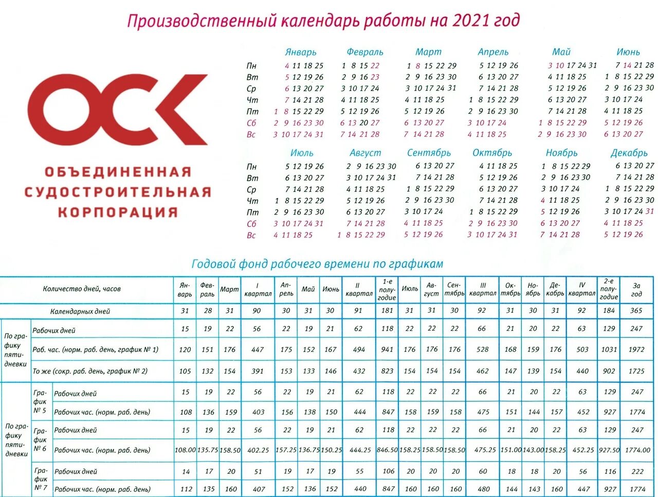 Сколько рабочих дней до 24 мая. График на 2021 год производственный. Производственный календарь 2021. Производственный календарь ха 2021. Производственный Алендарь 2021.