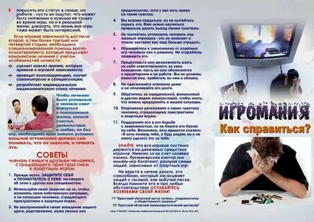 Буклет компьютерная зависимость