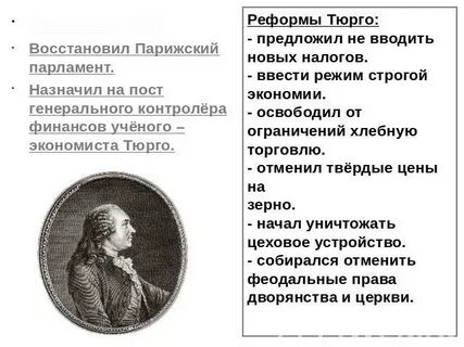 Перечислите реформы которые проходили во франции 18