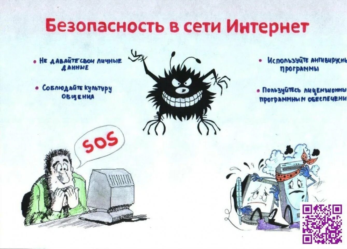 Про безопасность интернета. Безопастьв сети интернет. безопасность в интернете. безопасность в интернете плакат. плакат безопасность в сет интернет.