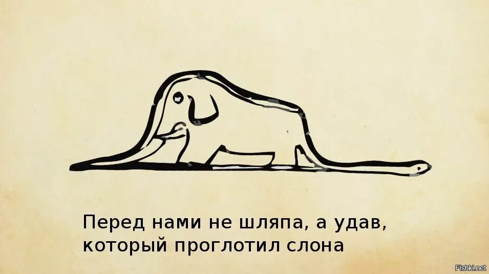 Удав съел слона маленький принц. Антуан де сент Экзюпери слон в удаве. Маленький принц слон в удаве. Иллюстрации из маленького принца удав. Без чего ничего никогда не бывает