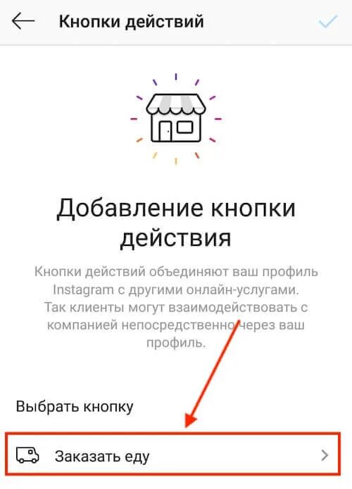 Кнопки в инстаграмме. Кнопка действия в Инстаграм. Как сделать кнопку действия в Инстаграм. Кнопки действий в Инстаграм в профиле. Добавление кнопки действия в Инстаграм.
