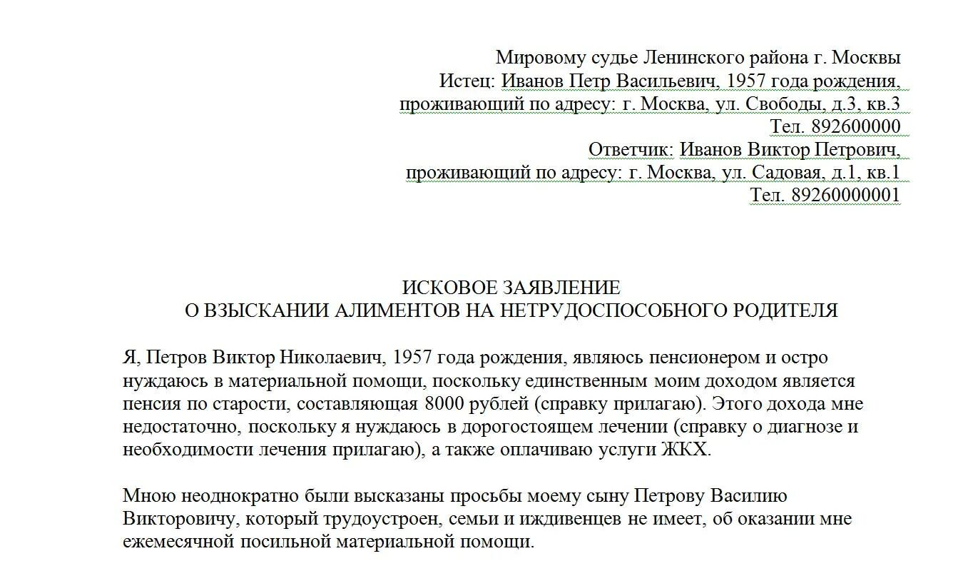 Иск о взыскании алиментов с детей на содержание родителей. Исковое заявление на алименты родителей на детей образец. Исковое заявление на содержание родителя. Исковое заявление о взыскании алиментов на родителей с детей. Иск о взыскании алиментов на родителей