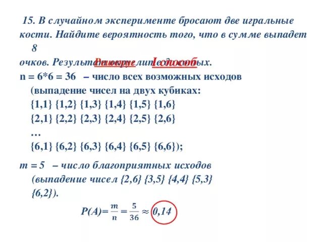 Произведение очков выпавших 10. Вероятность того что бросили 2 кубик. Вероятность что выпадет 6 в костях. Найти вероятность кость. Два кубика бросают одновременно найти вероятность.