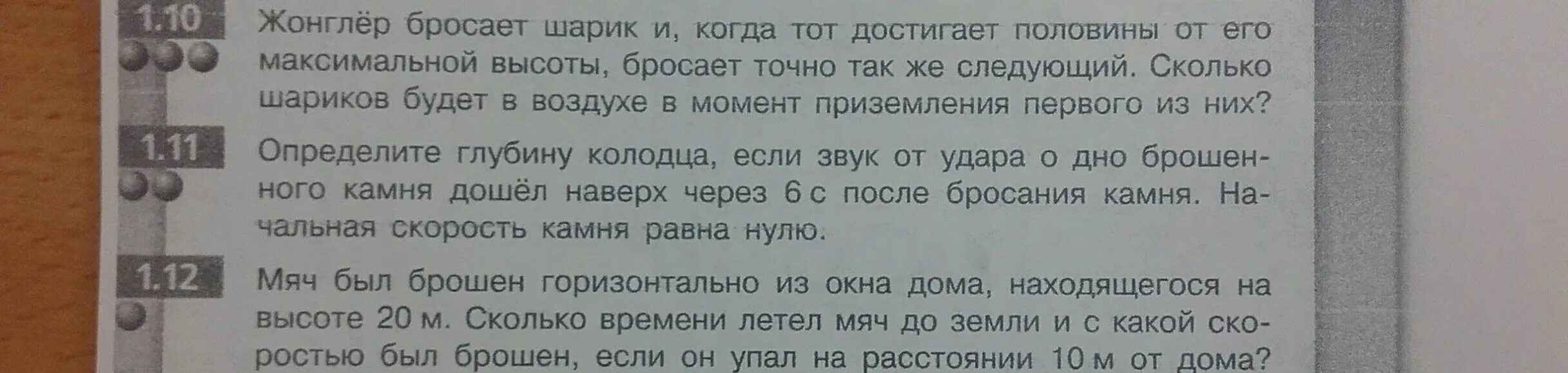 Определите глубину колодца если камень упавший. Определите глубину колодца если камень упавший