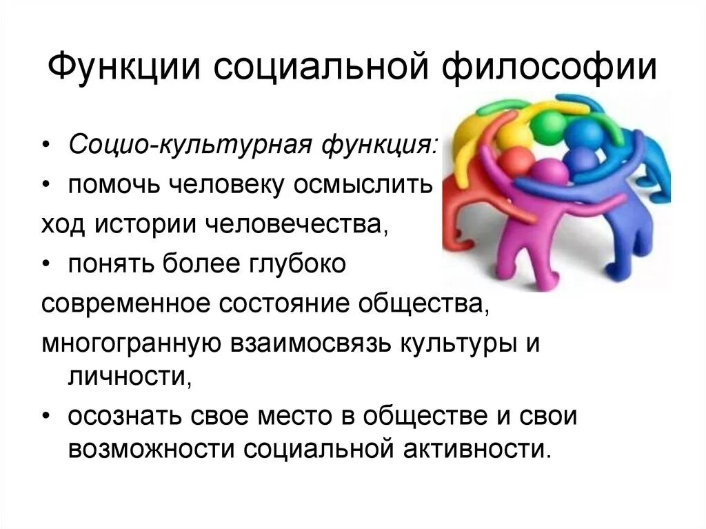 Функции философии примерами. Социальная и культурная функция философии.