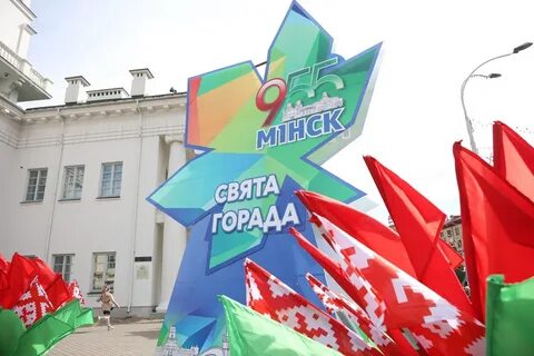 День рождения города минска
