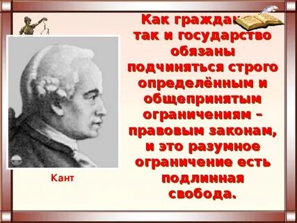Кант воля