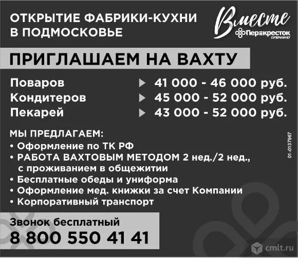 Работа вахтой в луганске. Повар работа вахтой. Повара вахтовым методом. Повар вахта Север. Требуются повара вахтовым методом.