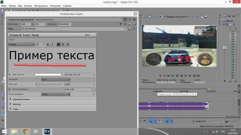 Vegas добавить. Добавить текст vegas pro. текст в сони вегас. добавить текст в сони вегас. как добавить текст в sony vegas.