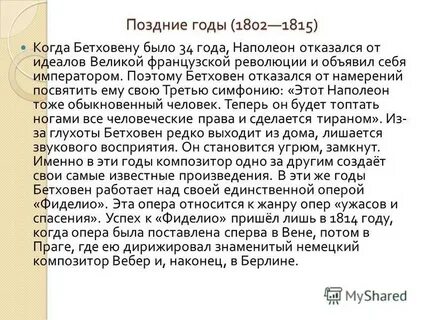 Жизненный путь и творчество бетховена