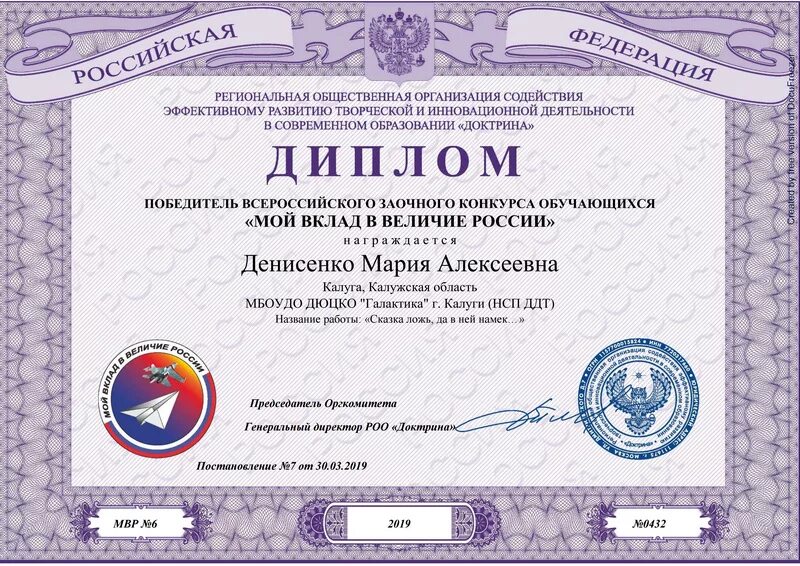 Региональная общественная организация. Роо «доктрина»конкурсных мероприятий:. Доктрина конкурс. Роо «доктрина» логотип. Общественная организация развитие творческих.