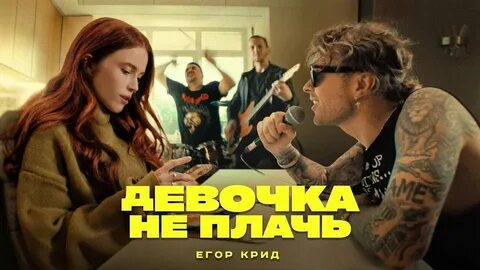 Песня новый том без правил