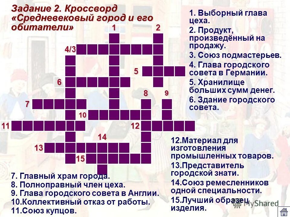 Почему 7 букв. Готовый кроссворд с ответами. Вопросы по истории с ответами. Исторический кроссворд с ответами. Кроссворд по истории с вопросами.