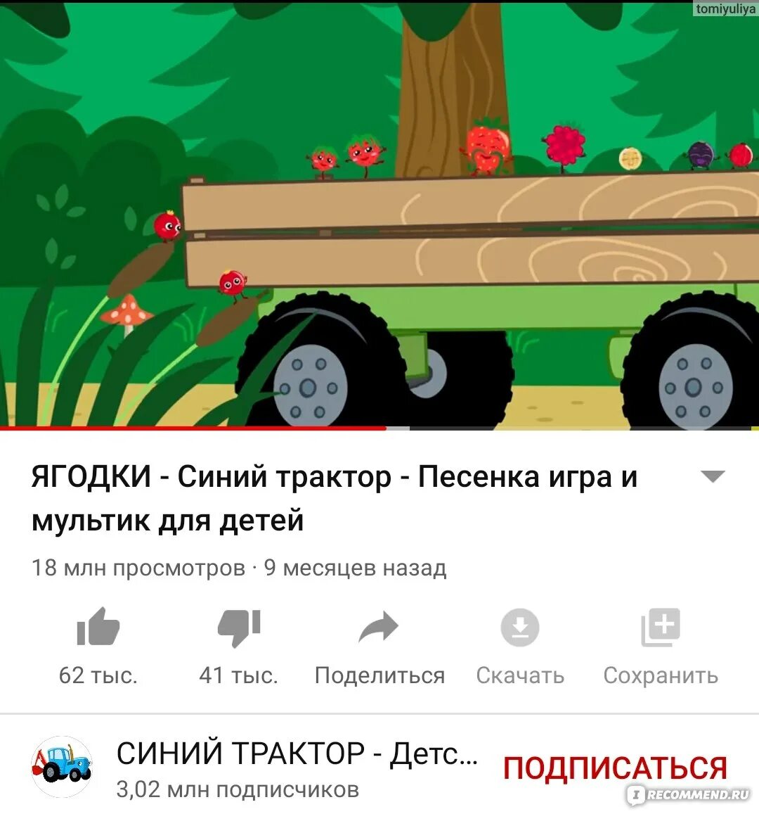 Синий трактор ягодка вкусняшка. Синий трактор. Серий трактор ягодки. Серий трактор ягодки. Синий трактор ягодки.