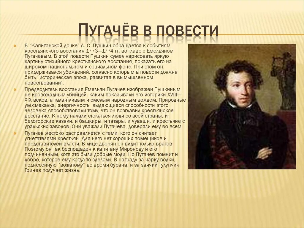 Повесть Пушкина Капитанская дочка. Пугачёв в капитанской дочке образ. Образ Пушкина в капитанской дочке. Образ пугачёва в повести Капитанская дочка. Отношение народа к пугачеву в песне