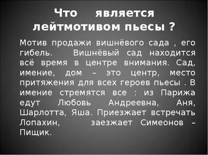 Судьба героев вишневого сада