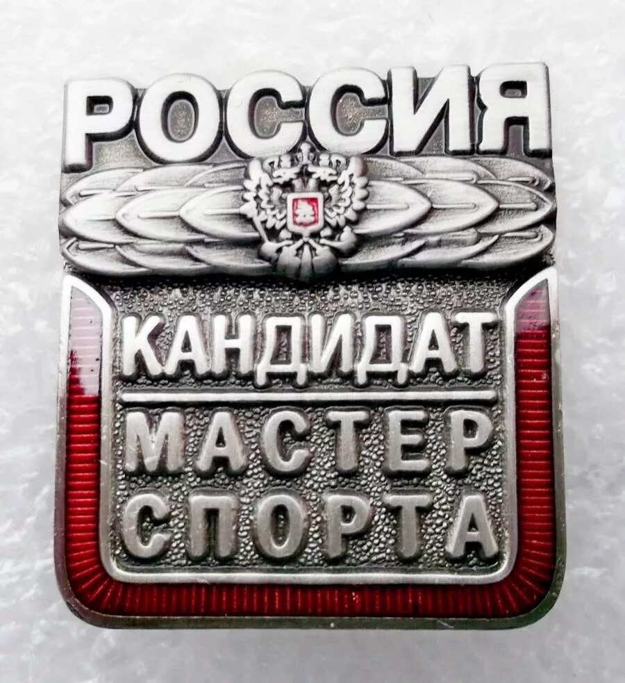 Присвоение спортивных разрядов мастер спорта. Присвоение спортивных разрядов мастер спорта. Присвоение спортивных разрядов мастер спорта. Присвоение спортивных разрядов мастер спорта. Присвоение спортивных разрядов мастер спорта.