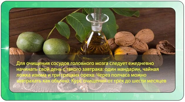 Продукты для мозга и сосудов. Чистка сосудов головного мозга народными средствами. Народные средства для сосудов головного мозга. Средства для чистки сосудов головного мозга. Очищение сосудов мозга народными средствами.