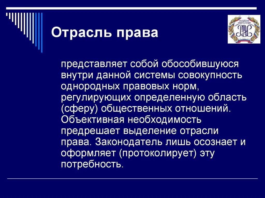 Правовая отрасль внутреннее строение