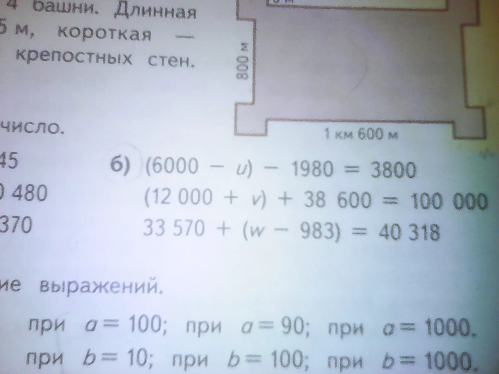 Найди значение выражения 318 3. (6000-u) - 1980=3800. найди неизвестное число (6000-u)-1980=3800.