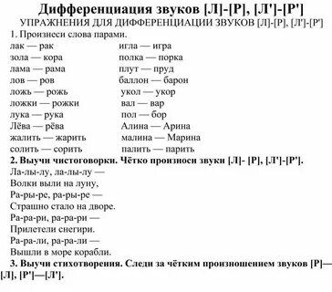 Дифференциация р л в слогах