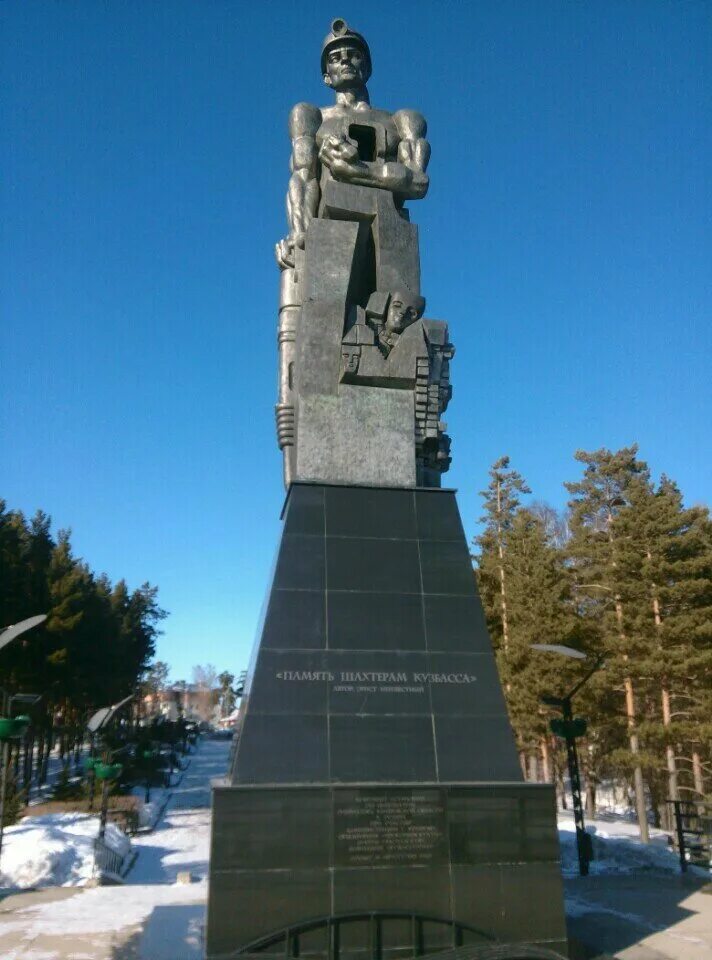 памятник шахтерам кемерово. монумент «память шахтерам кузбасса» кемерово. кузбасс монумент. кемерово кузбасс достопримечательности. эрнст неизвестный памятник шахтерам кузбасса.