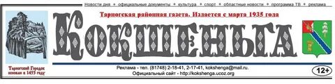 Газета кокшеньга