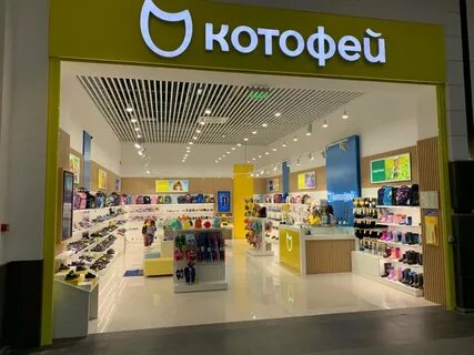 Котофей магазины