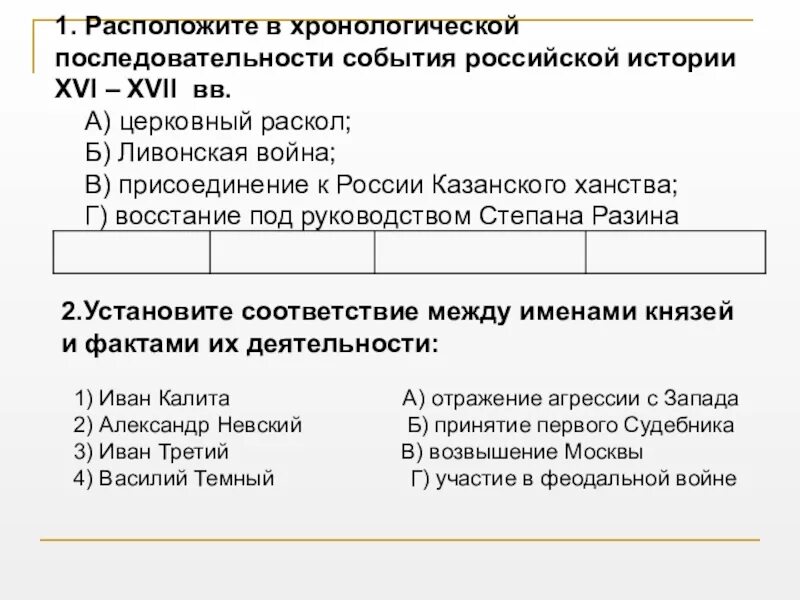 Расположи в хронологической последовательности учреждение дворянского банка. Расположите события в хронологической последовательности. Расположите события в хронологической последовательности события.. Расположите в хронологической последовательности исторические. Расположите события в хронологическом порядке.