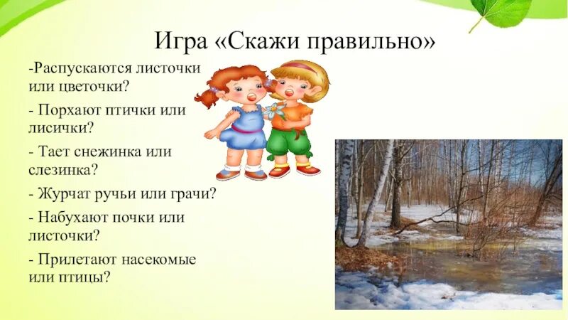 Ушинский сказки про весну. Игра весенние слова