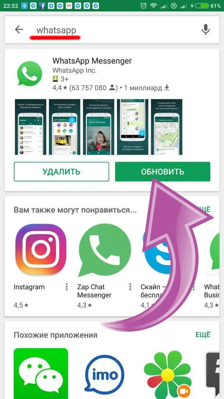 Как обновить ватсап на телефоне последнюю версию. Как обновить ватсап. как обновить ватсап на телефоне. обновление whatsapp для андроид. как обновить whatsapp на телефоне.