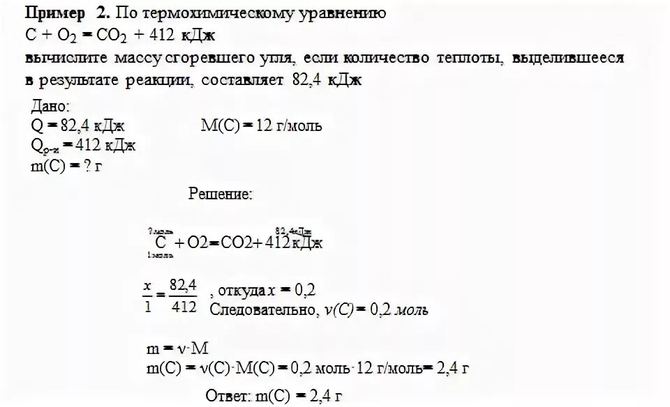 Caco3 cao co2 177 кдж. Тепловой эффект химической реакции термохимические уравнения. Задачи на термохимические уравнения. Задачи на нахождение количества теплоты в химии. Задачи по термохимическим уравнениям 10 класс.