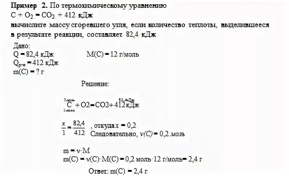 Задачи на расчет реакции. Тепловой эффект химической реакции термохимические уравнения. Задачи на термохимические уравнения. Задачи на нахождение количества теплоты в химии. Задачи по термохимическим уравнениям 10 класс.