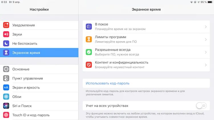 Код пароль для экранного времени. Экранное время для детей. Экранное время приложений. Режим приватности.