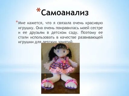 Вязание игрушки проект по технологии